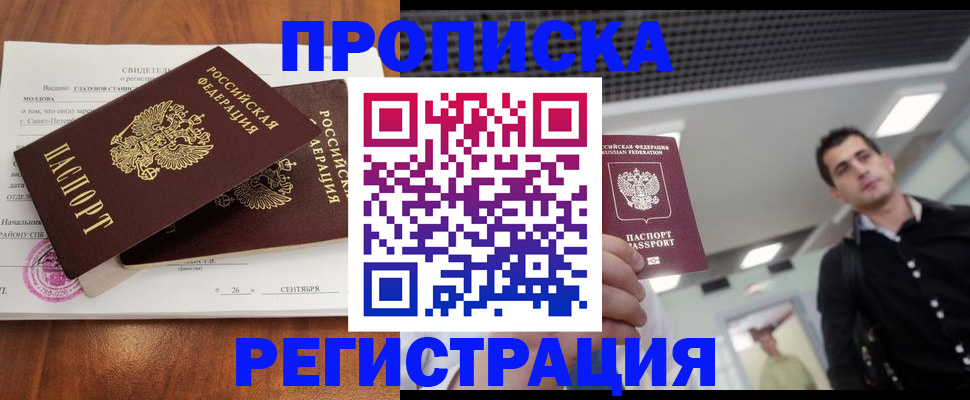 прописка штамп в Трубчевске